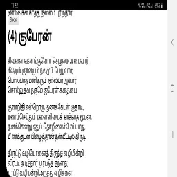 Siva Ganam (சிவகானம், தமிழ்) -