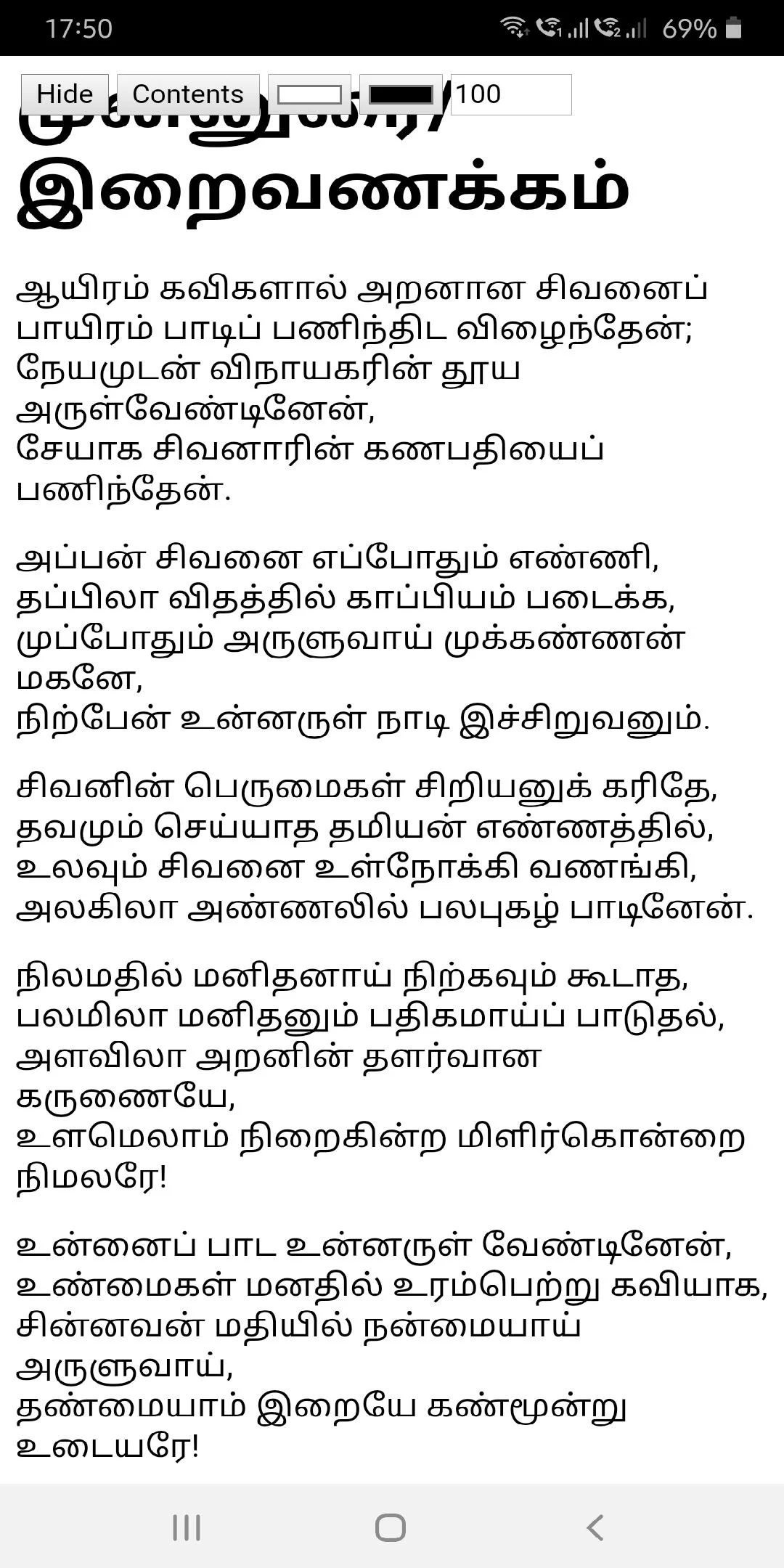 Siva Ganam (சிவகானம், தமிழ்) - screenshot