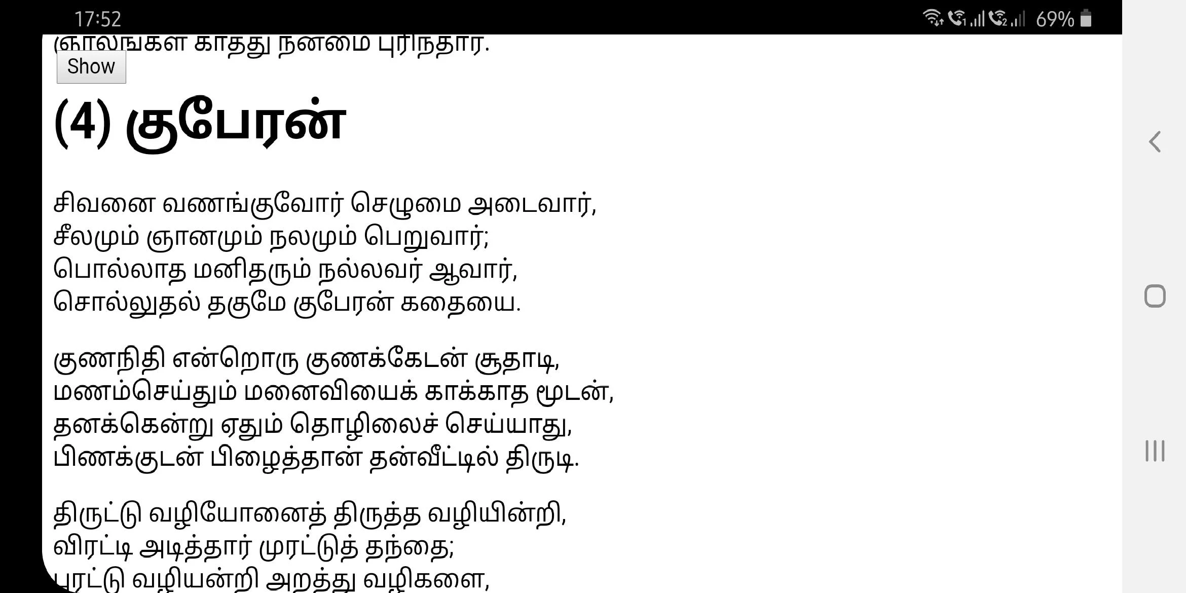 Siva Ganam (சிவகானம், தமிழ்) - screenshot