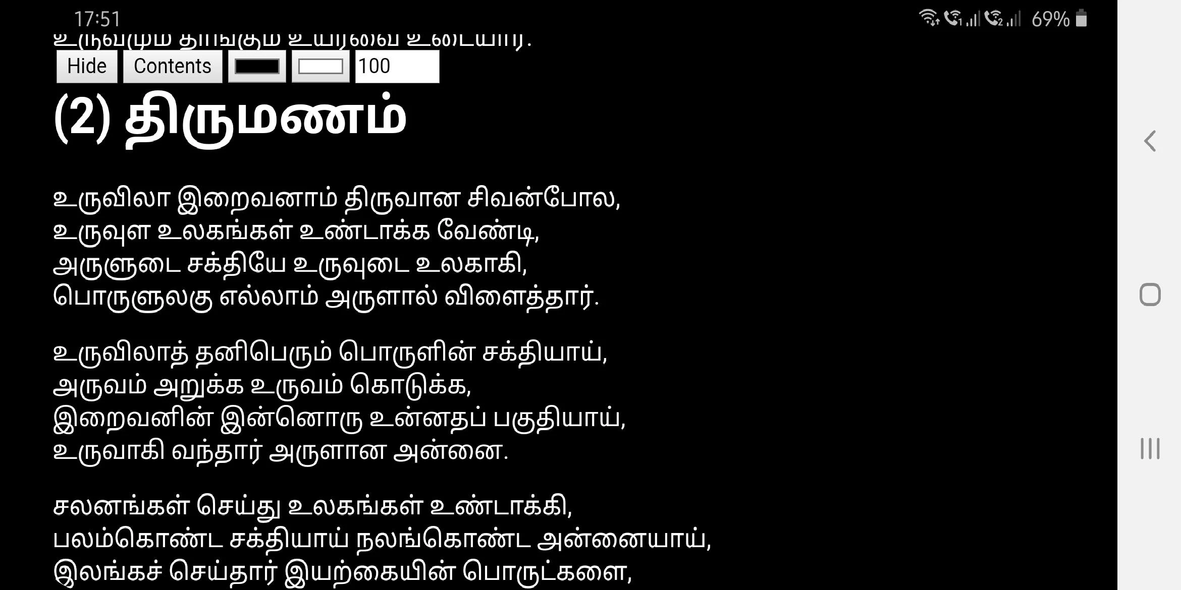 Siva Ganam (சிவகானம், தமிழ்) - screenshot