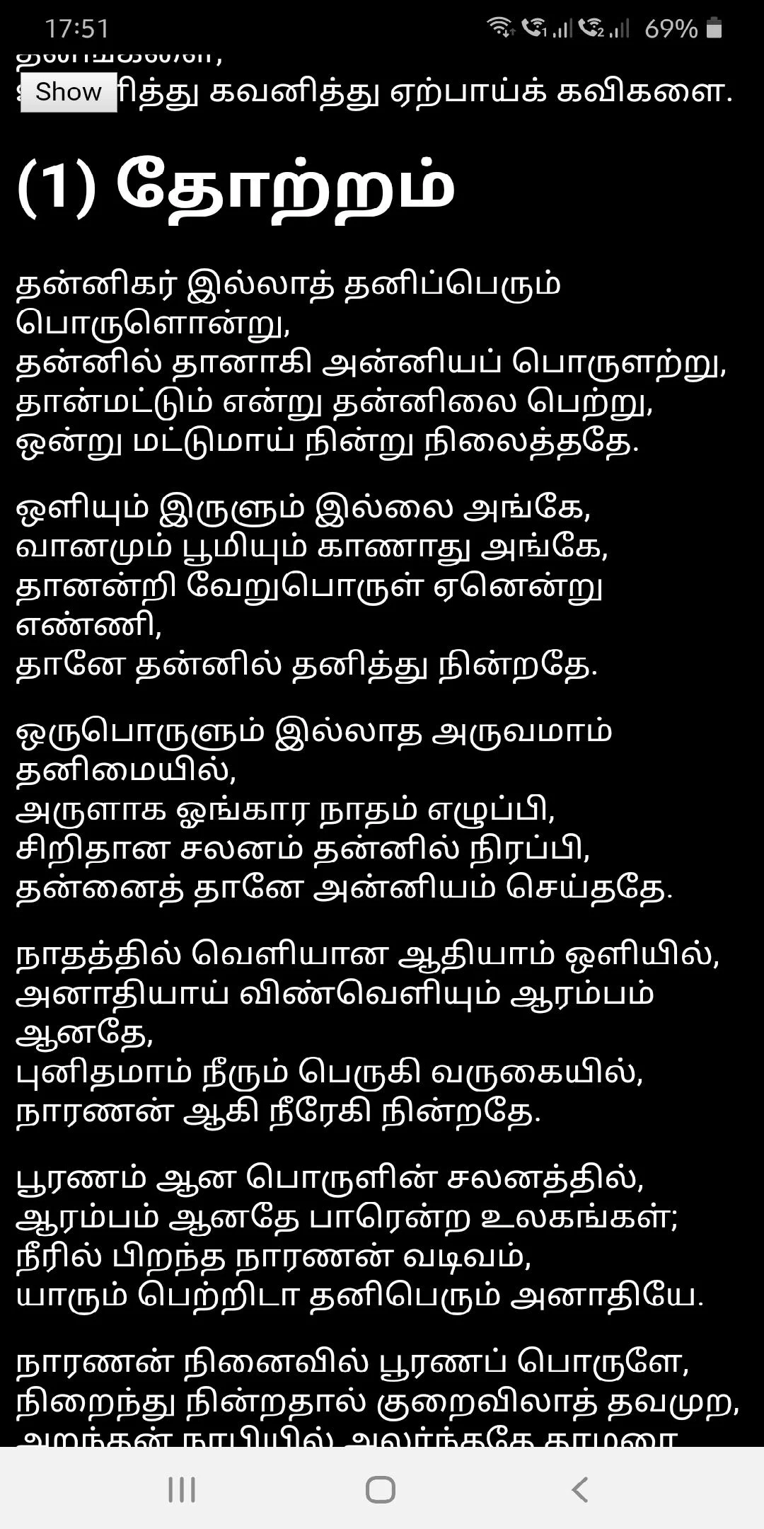 Siva Ganam (சிவகானம், தமிழ்) - screenshot